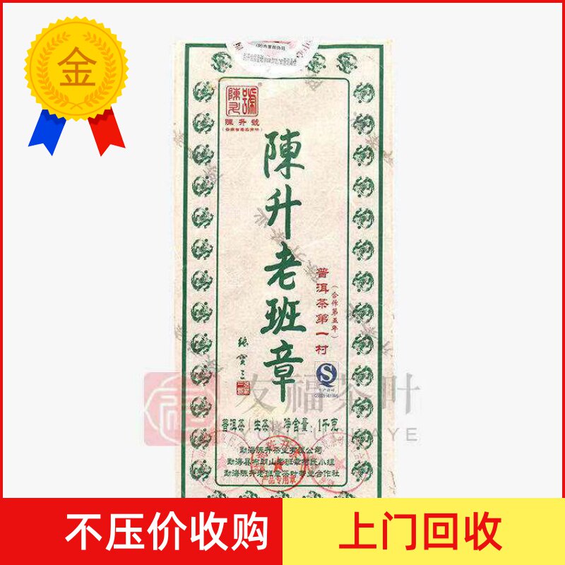 陈升号2012年勐海普洱砖茶