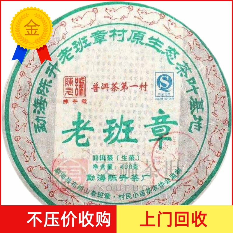 陈升号2008年勐海普洱茶