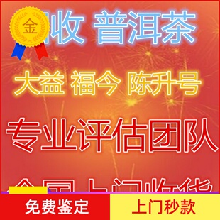 长期回收大益普洱茶2016年1601山韵 高山韵象七子饼