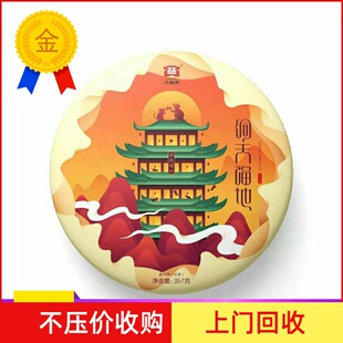 回收 大益普洱茶2020年2001鼠饼洞天福地生茶357g七子饼 勐海茶厂