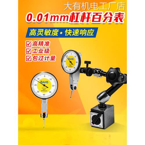 新品可开票对公BANS杠杆百分表一磁性表座防震指示表千分表0.002