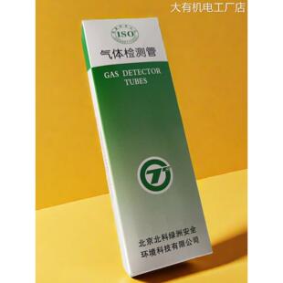 新品可开票对公氨气检测管氨气检京劳保异味气体解毒检测管测管北