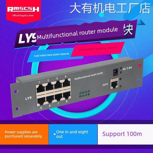 新品可开票对公家用多媒体信息箱百兆路由器模块8口共享上网100M
