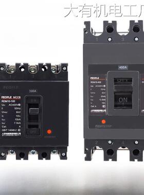 新品可开票对公人民电器塑料外壳100 160 400 630/3300 SE-160式