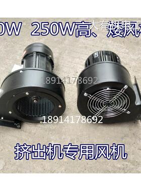 新品可开票对公挤出机专用离心式0W250W风机挤出机配件 380伏风机