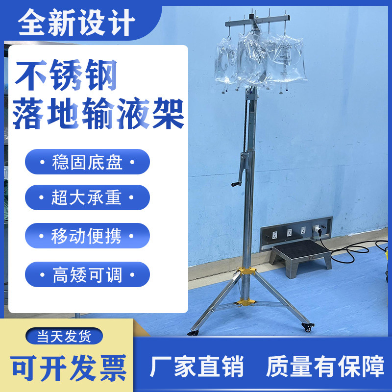 不锈钢落地式输液架高低可调节移动式医用吊瓶打点滴支架子输液杆