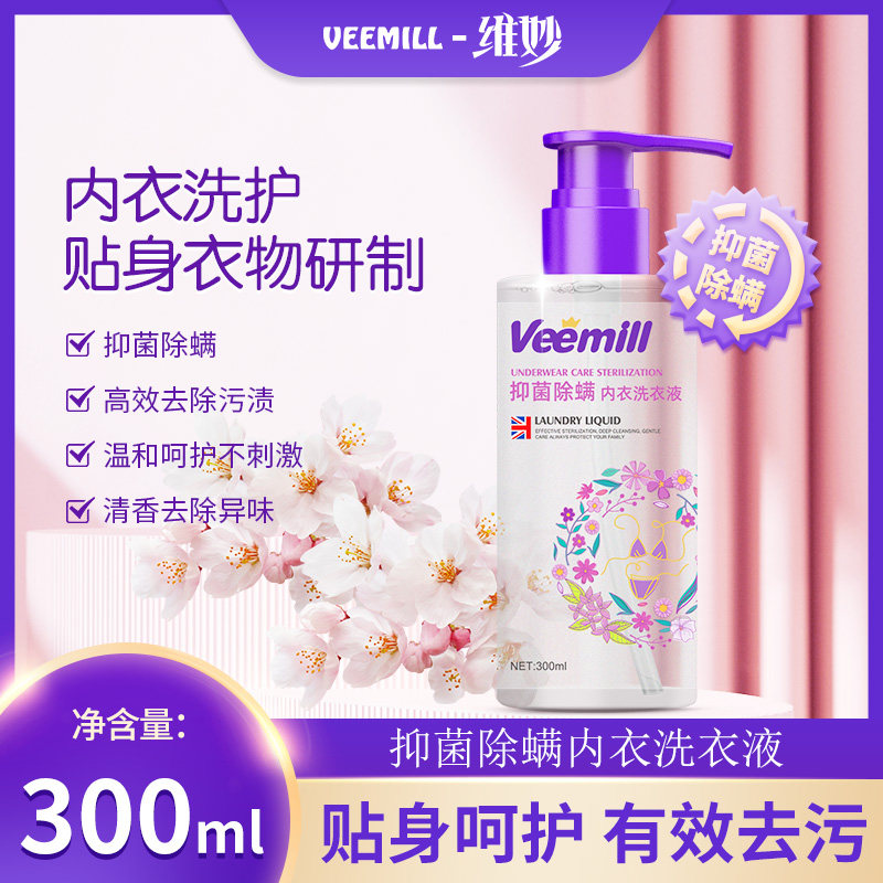 【来了就好】维妙抑菌除螨祛黄祛血渍祛异味内衣内裤洗衣液,洗护清洁剂/卫生巾/纸/香薰,常规洗衣液,淘宝优惠券,粉丝福利购,淘宝优惠卷