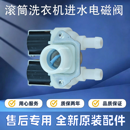 适用金帅波轮全自动洗衣机FCS180A/G13/G20进水阀双头电磁阀双咀