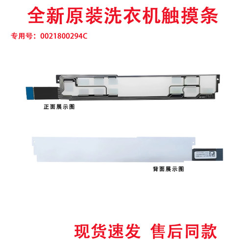 适用海尔0021800082/H/F/D/B 294C/B 洗衣机触摸条按键板全新原装