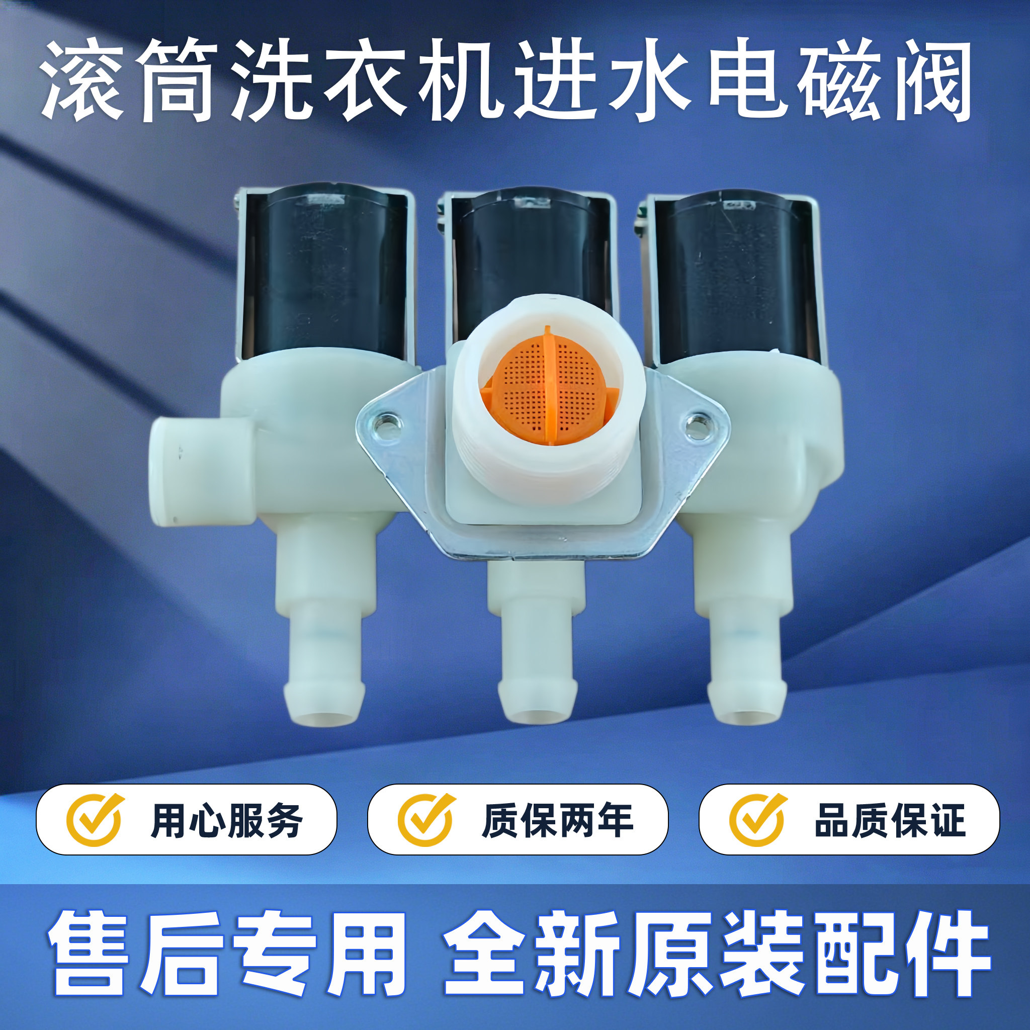 适用于伊莱克斯ZWW14102LG滚筒洗衣机进水阀电磁阀