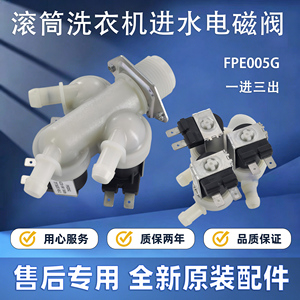 适用小/米米家10Kg滚筒洗衣机XHQ100MJ202进水阀三通XHQG120MJ202