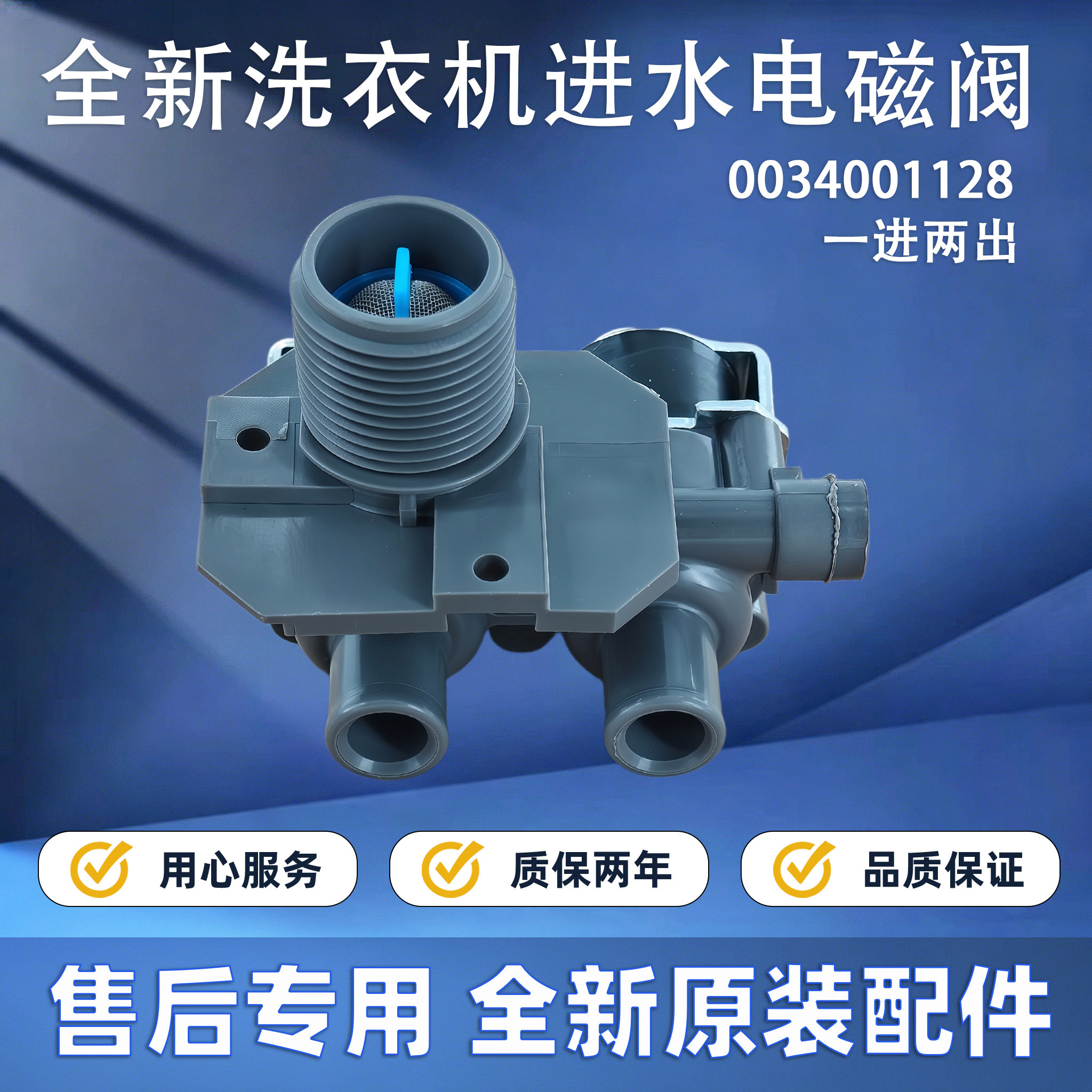 适用海尔XQS100-BZ866-BZ858-BZ038-BZ068全自动洗衣机进水电磁阀