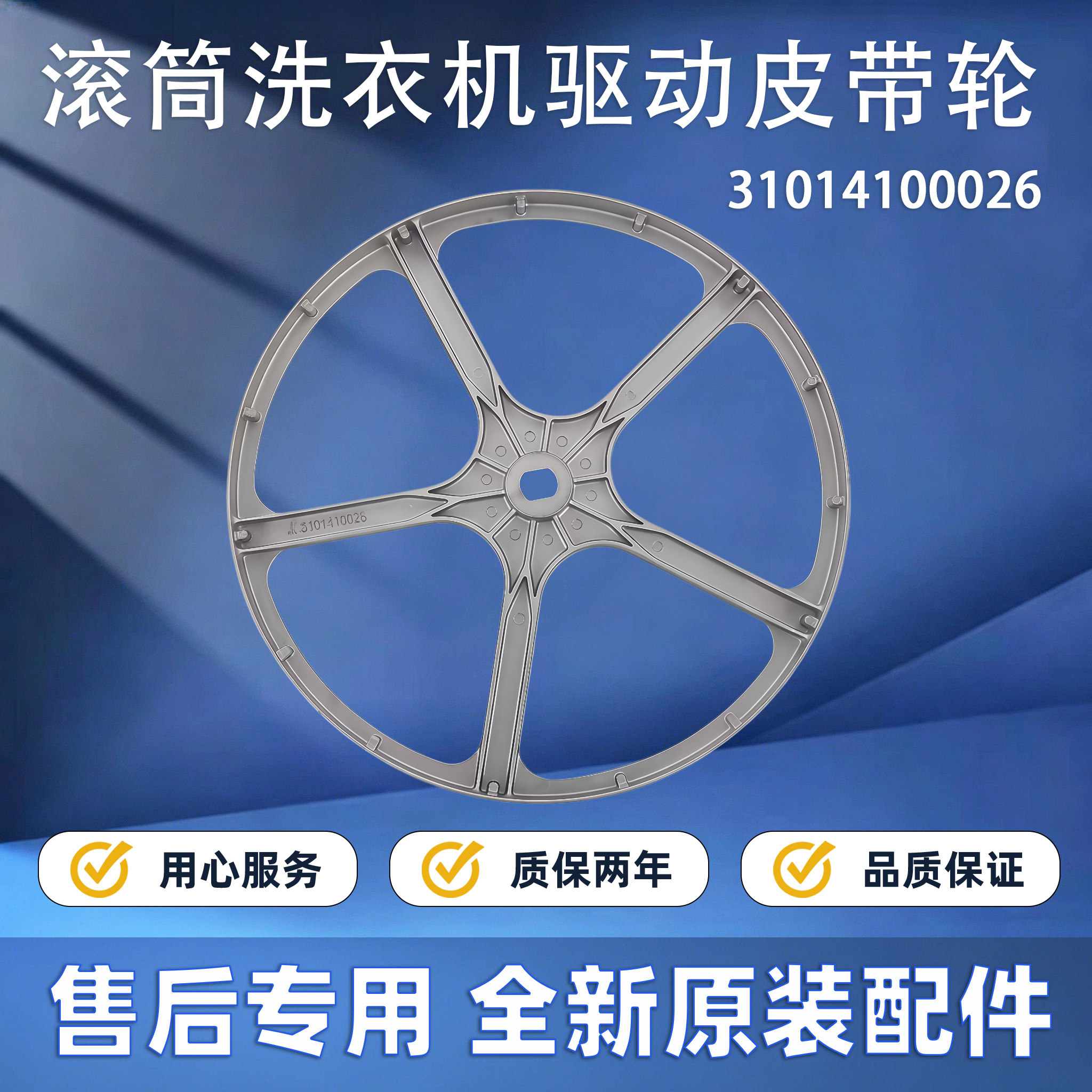 适用于TCL滚筒洗衣机XQG80-F12301P F12301TP FC301P Q300D皮带轮