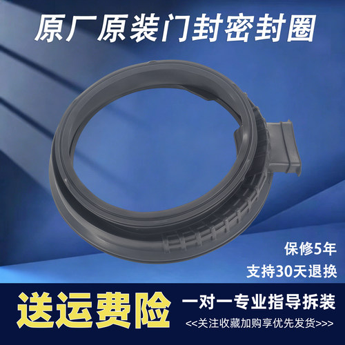 XQG80-R300BD XQG85-123071HB适用TCL滚筒洗衣机门封密封圈橡胶圈