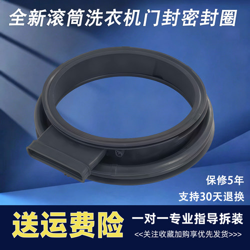 EG100HBDC7SU1 EG100HBDC179SU1海尔滚筒洗衣机门封密封圈橡胶圈