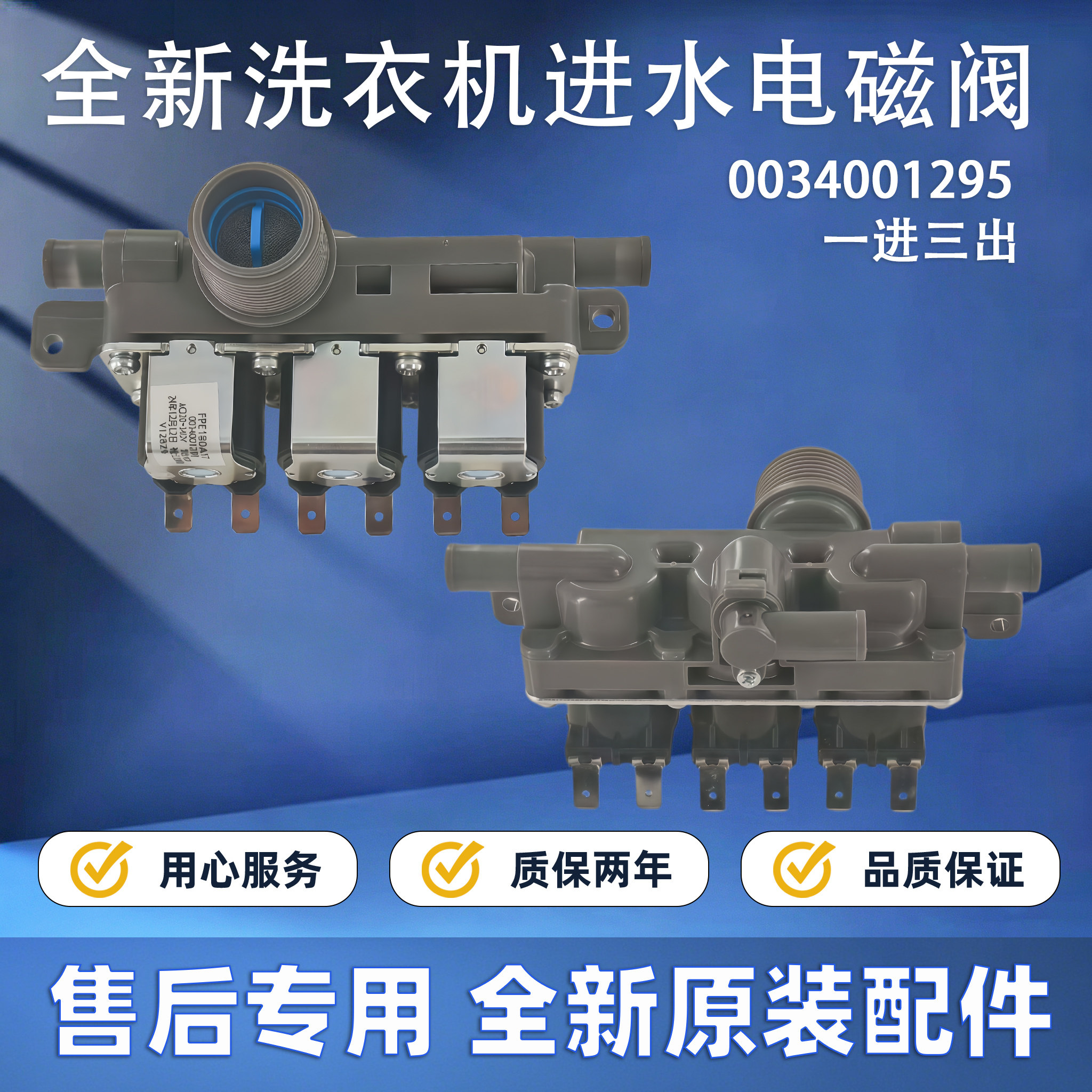 适用海尔洗衣机XQB80-BG165-BG155进水阀电磁阀配件0034001295