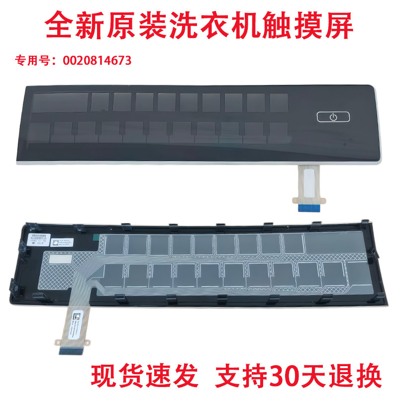 适用海尔洗衣机EG100HBDC189SU1 EG100HPRO8SU1触摸屏按键前控板