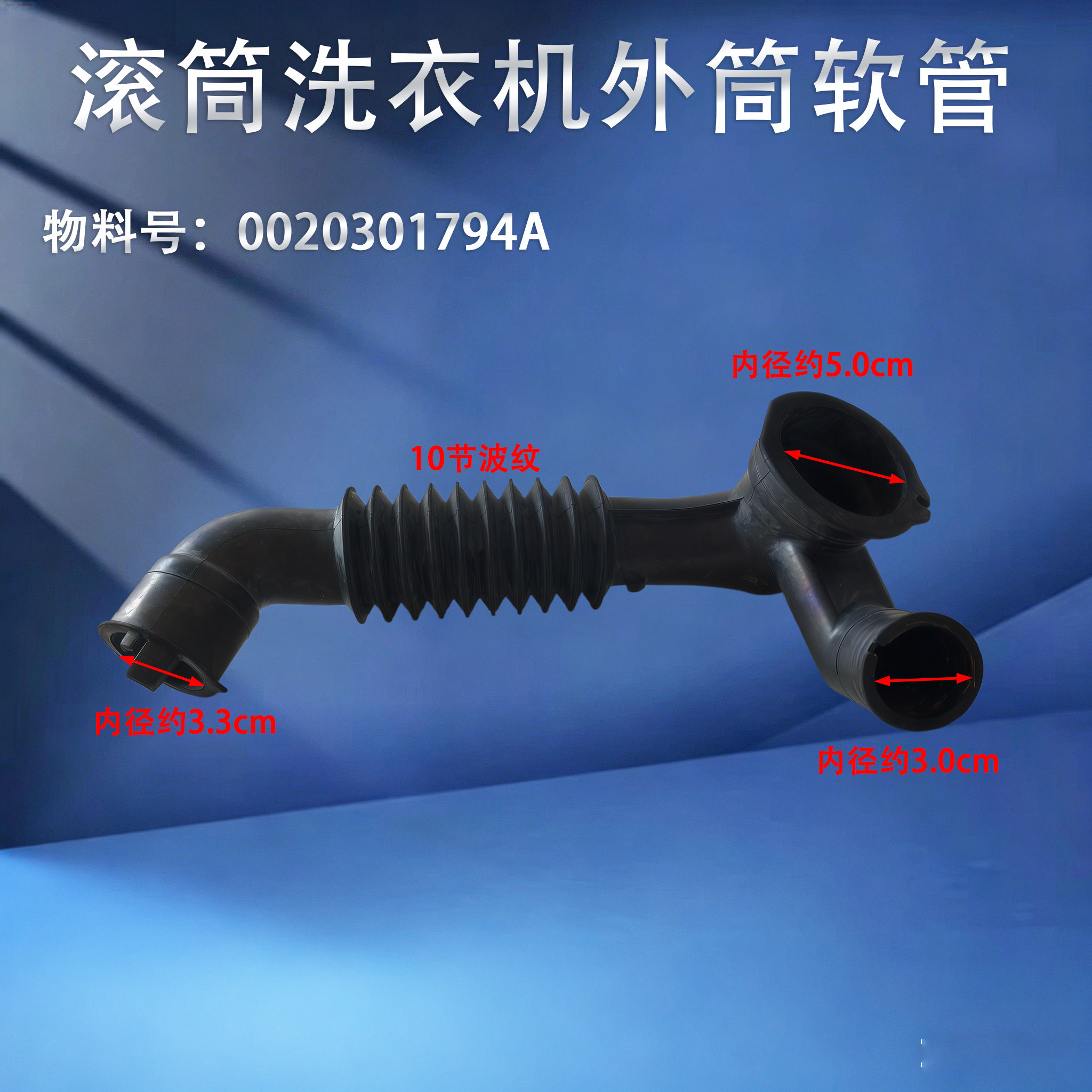 0020301794A海尔滚筒洗衣机XQG120-B12326L外筒至排水泵橡胶软管