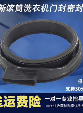 EG10014HBX659GU1 XQG100-14HBX20SJD海尔滚筒洗衣机门封密封圈