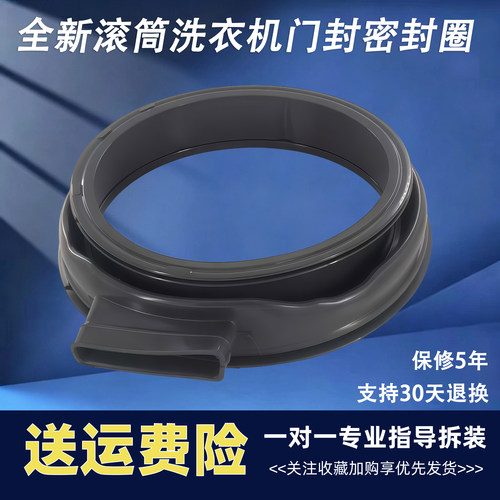 EG10014HBX39GU1 EG10014HBX19SU1JD海尔滚筒洗衣机门封密封圈