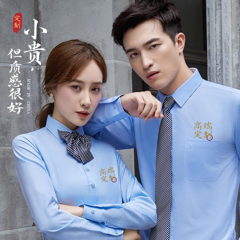 长袖衬衫刺绣工装衬衣订制商务职业工作服定做男女工衣印logo