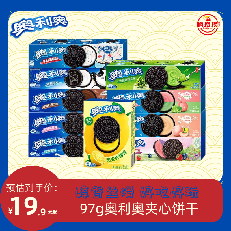 亿滋奥利奥夹心饼干97g巧克力原味解馋网红零食办公室食品整箱