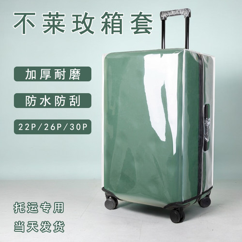 适用于不莱玫行李箱保护套26plus透明旅行箱箱套22plus旅行箱2024