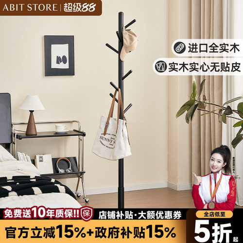 爱必居实木落地衣帽架