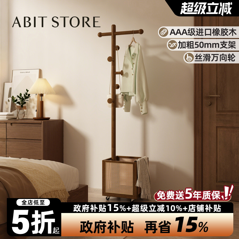 爱必居实木衣帽架家用卧室挂衣架