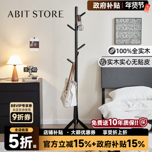 爱必居实木衣帽架落地衣服架卧室置物架客厅挂衣架家用黑色挂包架