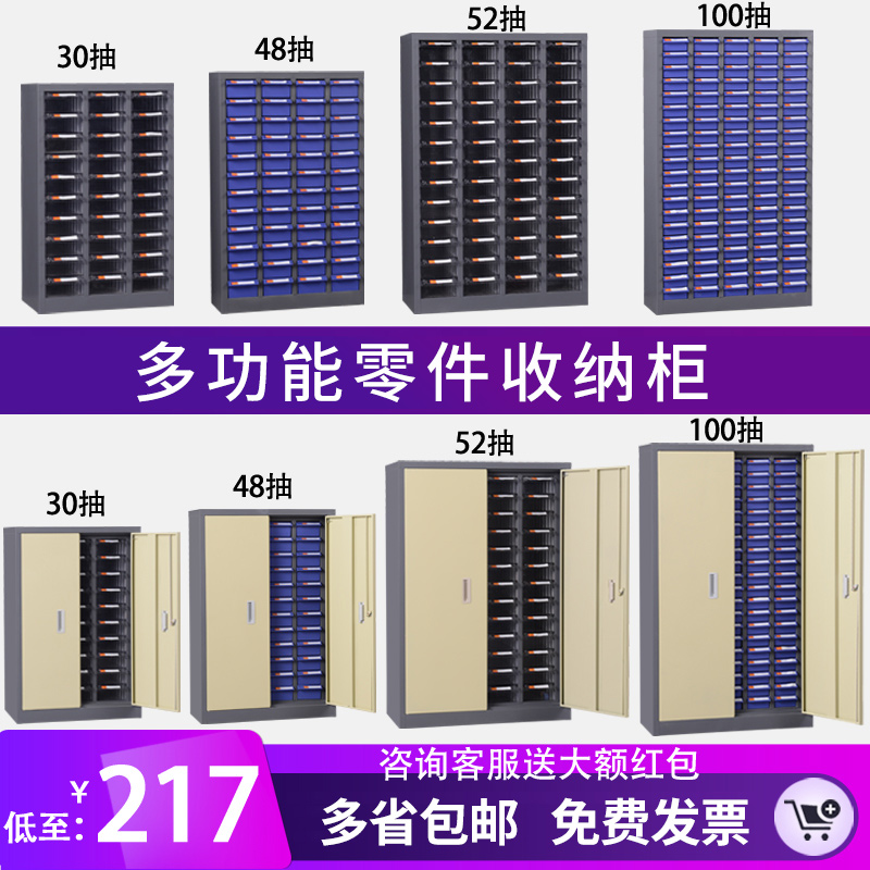 零件柜抽屉式75/48/30抽带门刀具柜元件柜螺丝样品柜工具柜收纳柜