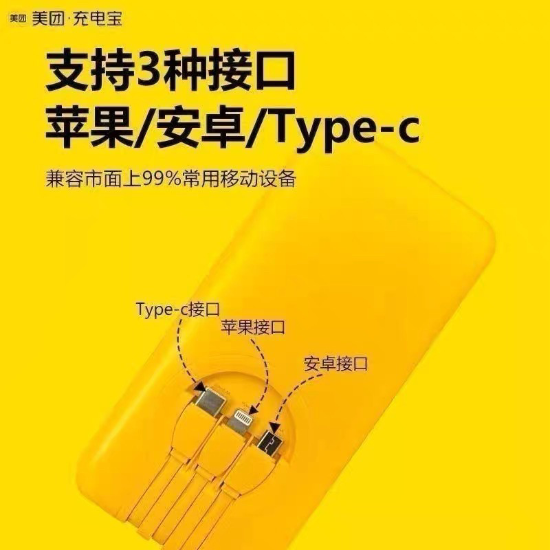 全新第五代美团 怪兽共享充电宝小型5000mAh快充便携自带三线智能