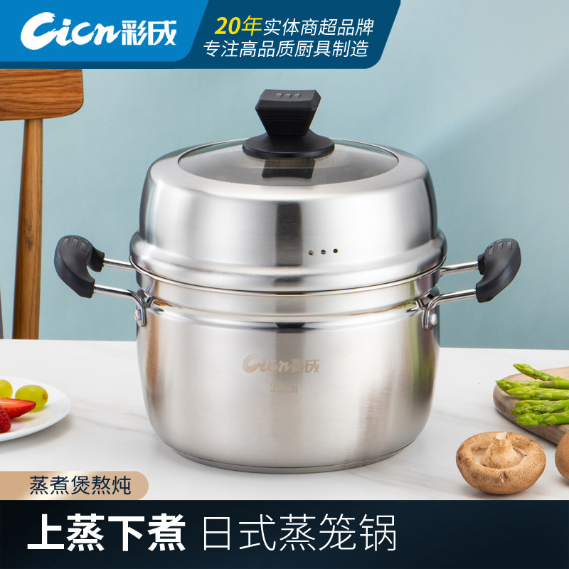 彩成日式蒸笼锅快速蒸汽锅家用多层加厚不锈钢复底汤锅蒸格电磁炉