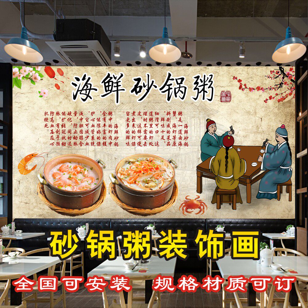 砂锅粥海鲜虾粥铺贴纸贴画墙纸粥店墙面装饰海报广告墙壁墙贴自粘