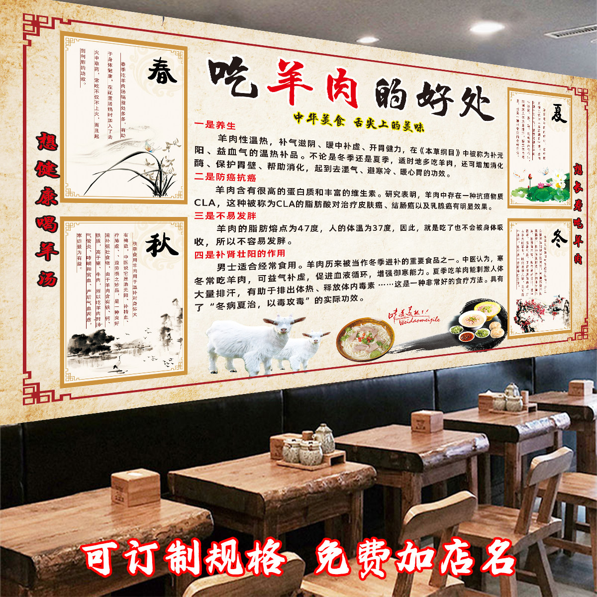 羊肉汤贴纸墙纸吃羊肉的好处海报墙贴饭店墙面装饰画挂画壁画馆