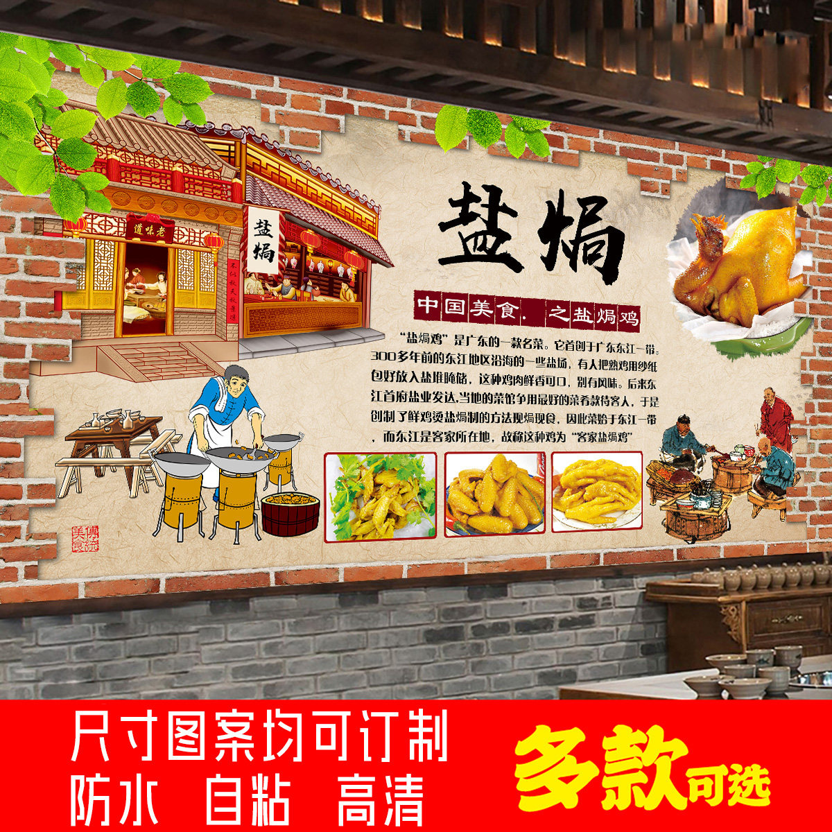 客家梅州盐焗鸡爪鸡翅鸡脚海报广告贴纸装饰画贴画美食小吃店海报