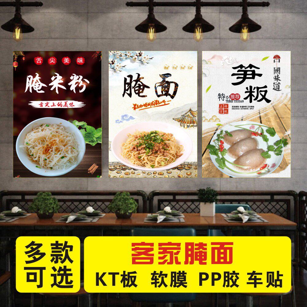梅州梅县客家腌面海报老鼠粄猪杂汤笋粄腌米粉装饰自粘墙贴画美食