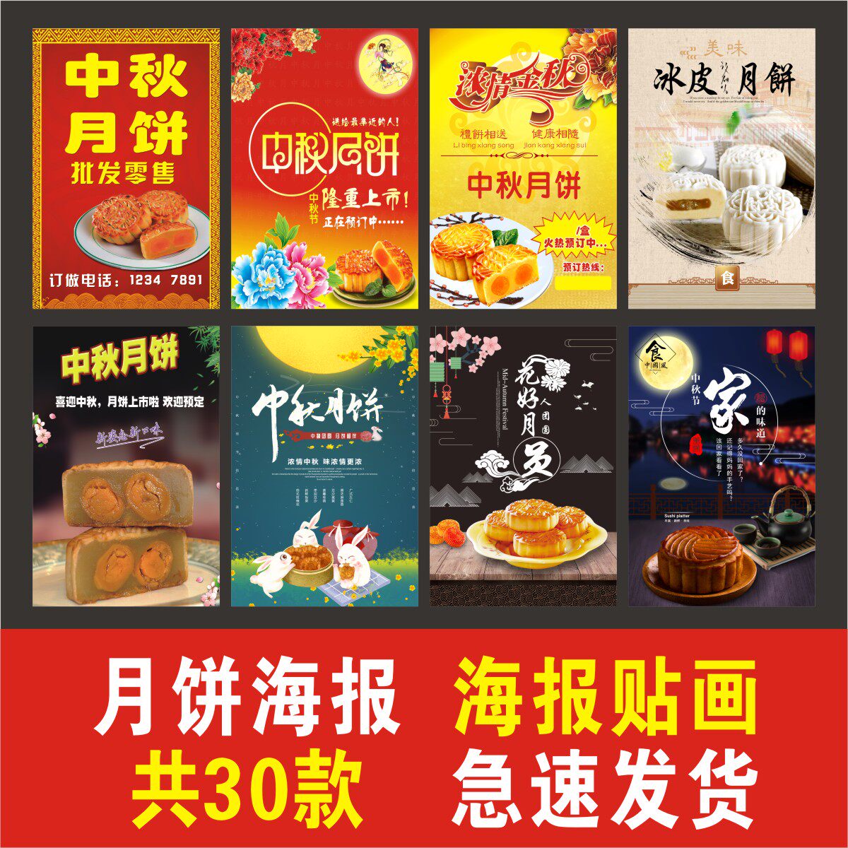 中秋节墙贴月饼贴纸蛋糕店超市橱窗装饰贴玻璃门贴促销海报画1770