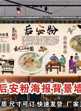 后安粉广告贴纸粉面店装饰墙贴墙画背胶贴画挂画美食写真海报