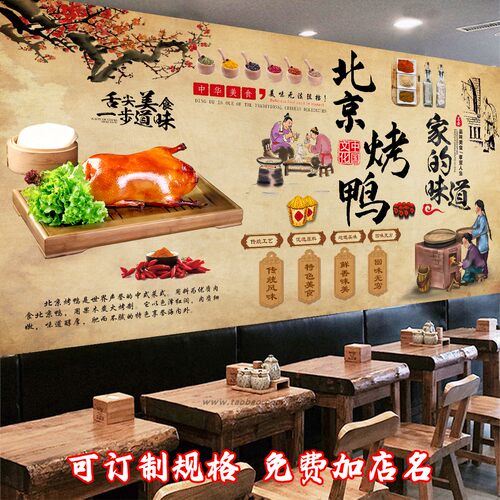 北京烤鸭片皮鸭海报广告贴画