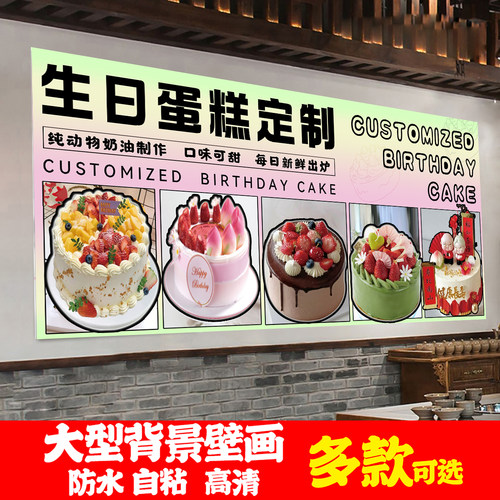 蛋糕海报贴纸面包烘焙坊蛋糕店