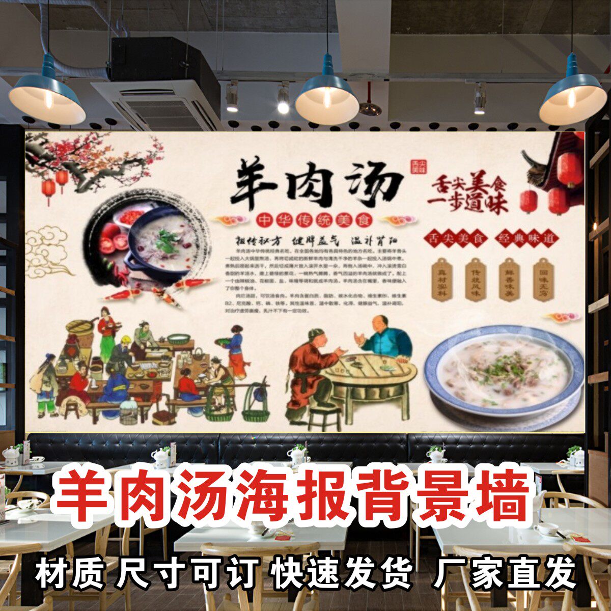 复古正宗羊肉汤海报贴纸广告自粘画羊杂汤羊肉馆背景装饰墙纸墙贴