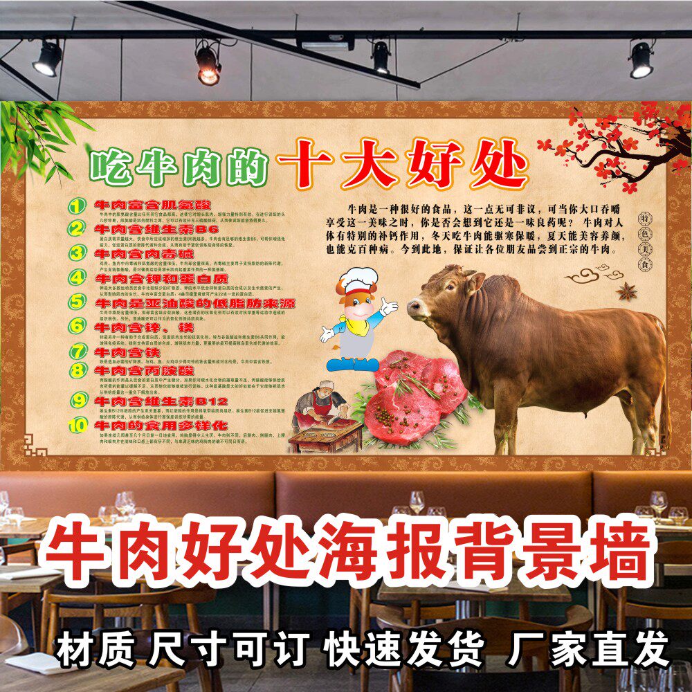 吃牛肉的好处牛肉汤牛肉馆海报墙贴画牛肉火锅饭店餐厅装饰贴纸画