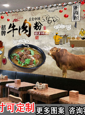 牛肉粉广告海报贴画贴纸