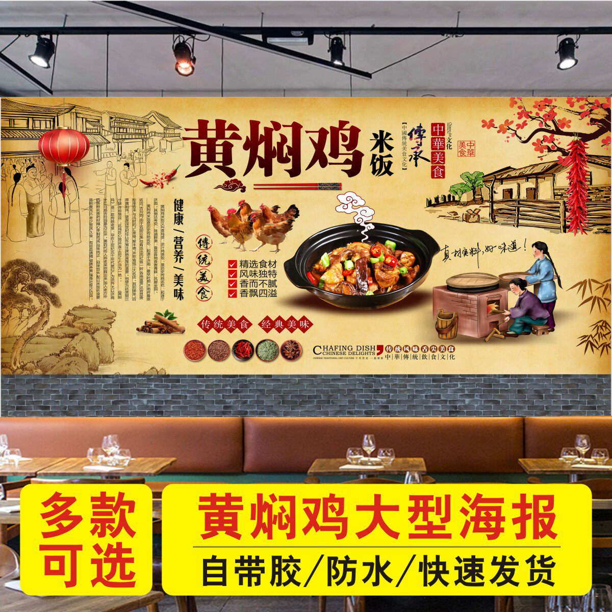 黄焖鸡米饭海报贴画贴纸宣传画印制装饰画墙贴大型墙贴画高清图片