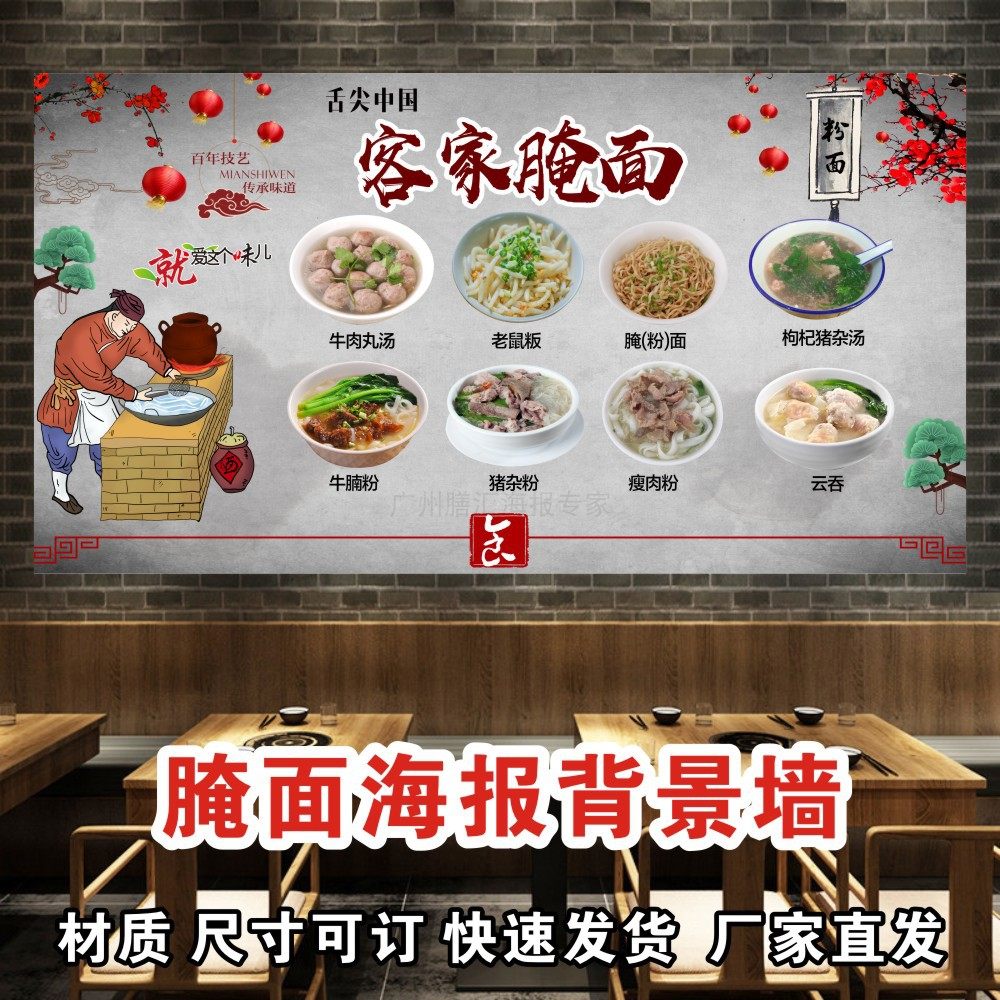梅州梅县客家腌面海报贴画装饰画墙贴墙画复古美食广告画壁画定制