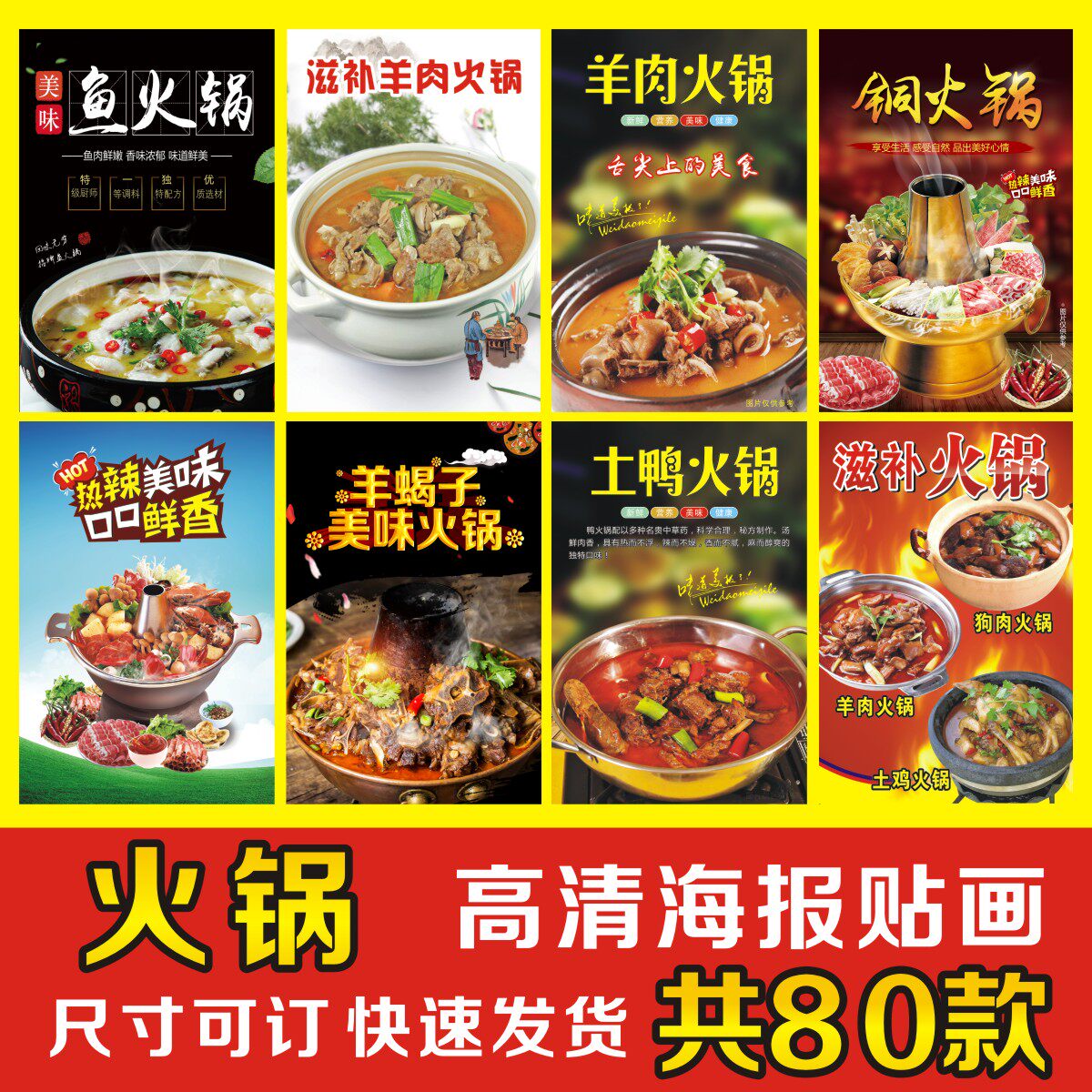 羊蝎子牛肉羊肉排骨鱼火锅铜锅广告海报图片玻璃自粘贴纸贴画2199