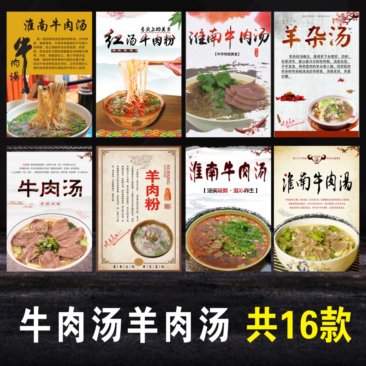 淮南羊肉汤海报贴纸贴画羊杂汤牛肉汤羊肉粉羊牛杂海报贴纸贴1638