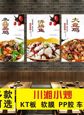 湘菜川菜饭店图片广告海报贴纸画