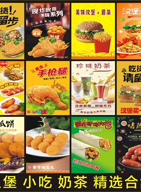 汉堡薯条鸡米花烤肠海报